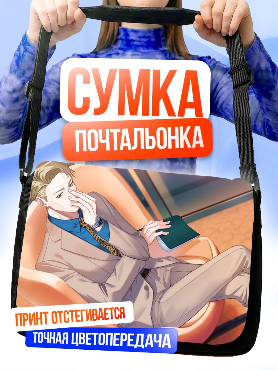 Сумка-почтальонка мужчина в костюме
