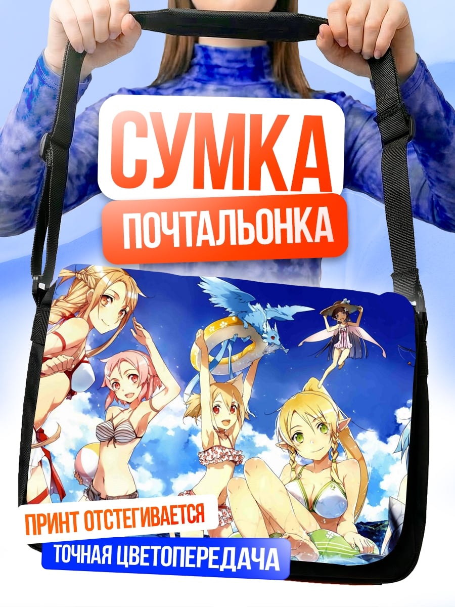 Сумка-почтальонка девушки в купальниках
