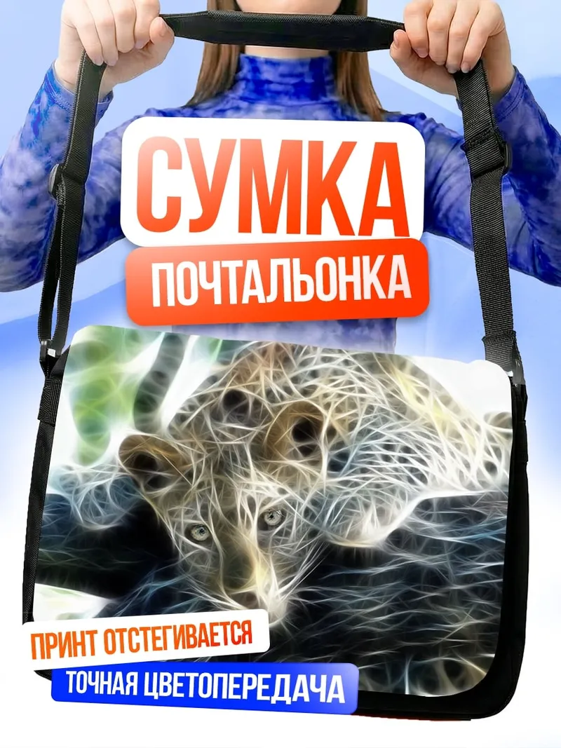 Сумка-почтальонка Леопард на ветке