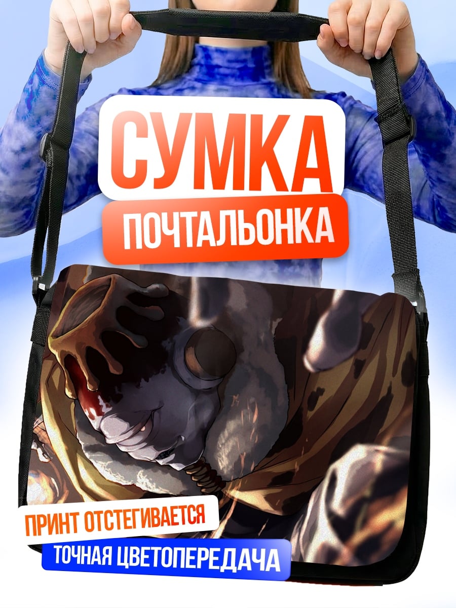 Сумка-почтальонка Зловещий персонаж