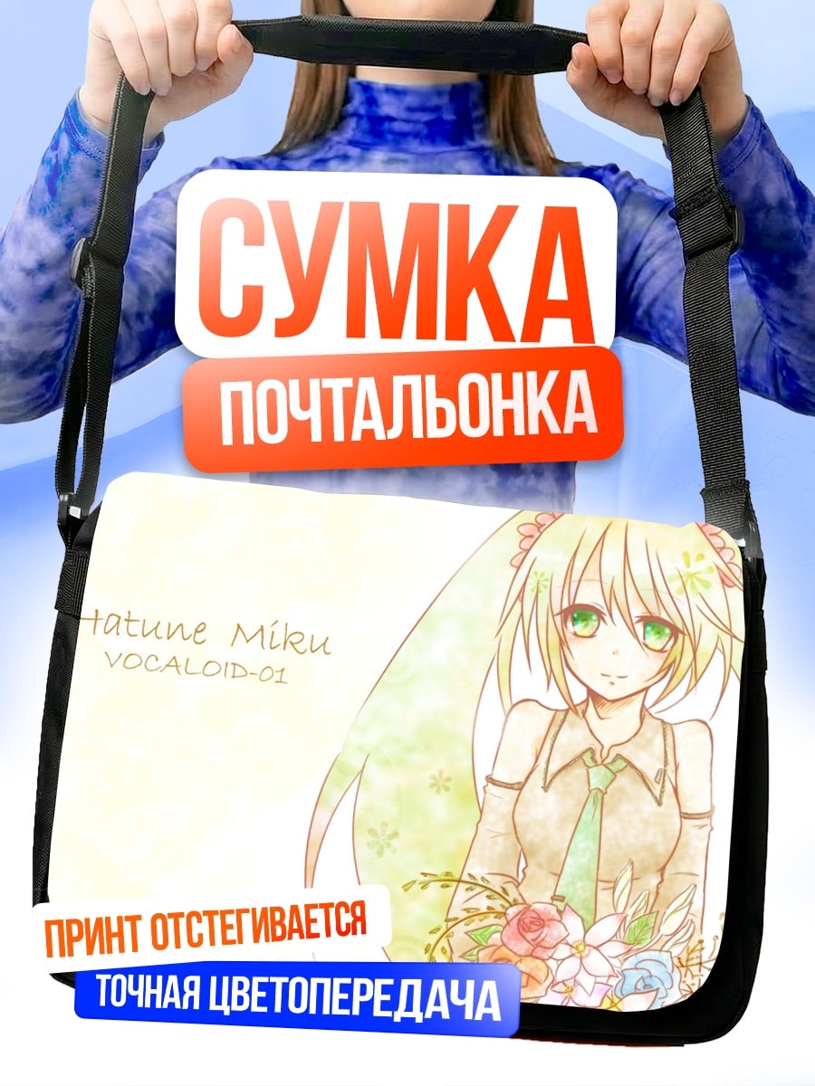 Сумка-почтальонка Хацунэ Мику