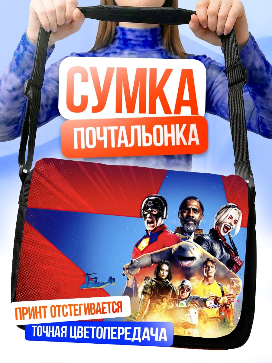 Сумка-почтальонка Отряд самоубийц