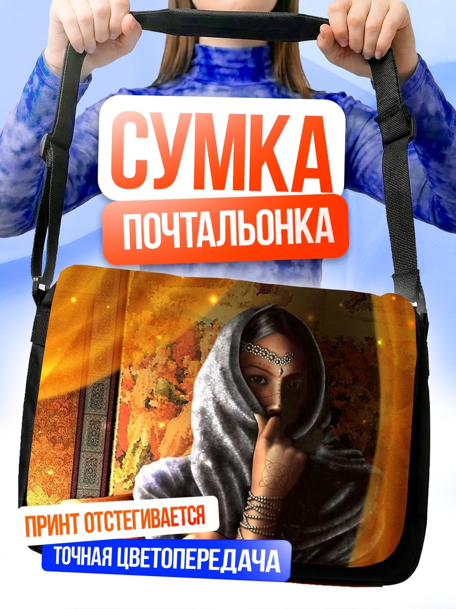 Сумка-почтальонка Таинственная незнакомка