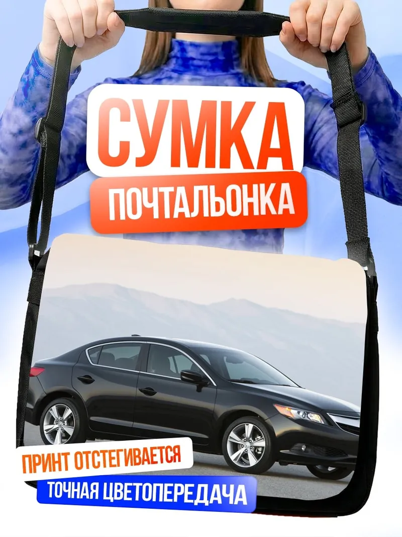 Сумка-почтальонка Черный седан