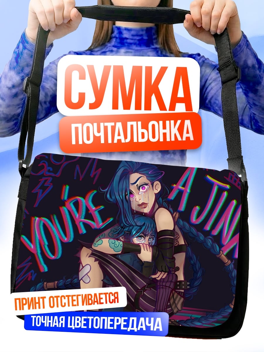 Сумка-почтальонка Ты джинкс