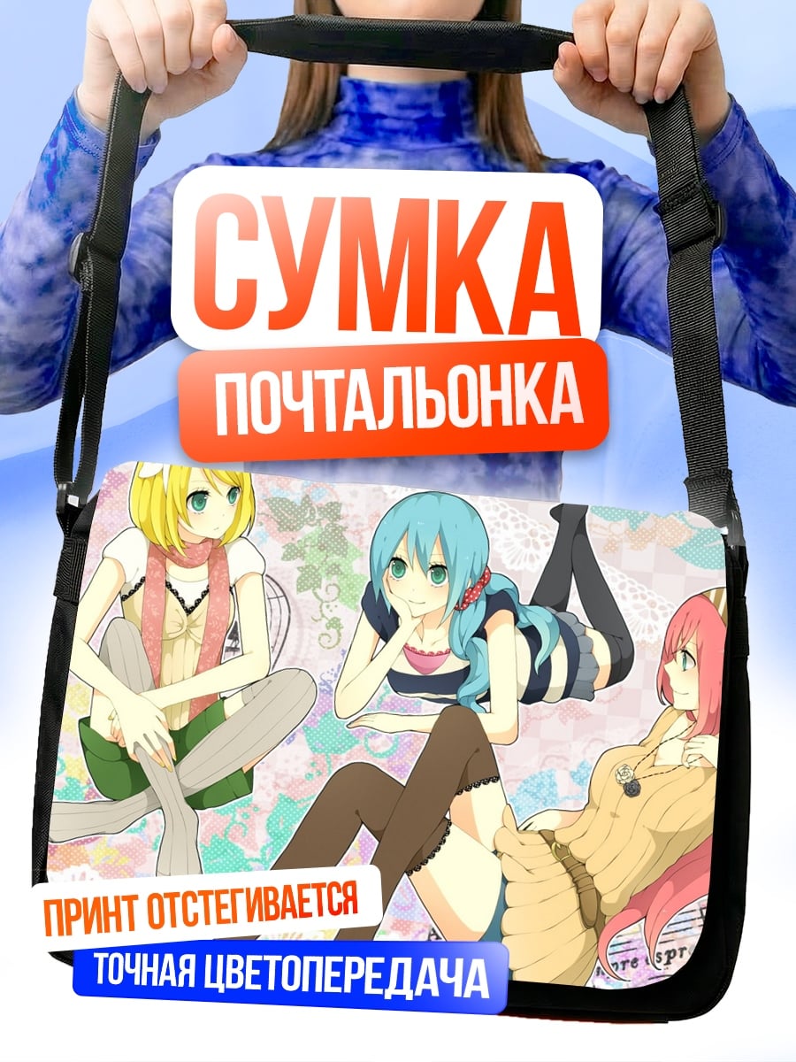 Сумка-почтальонка Аниме девушки