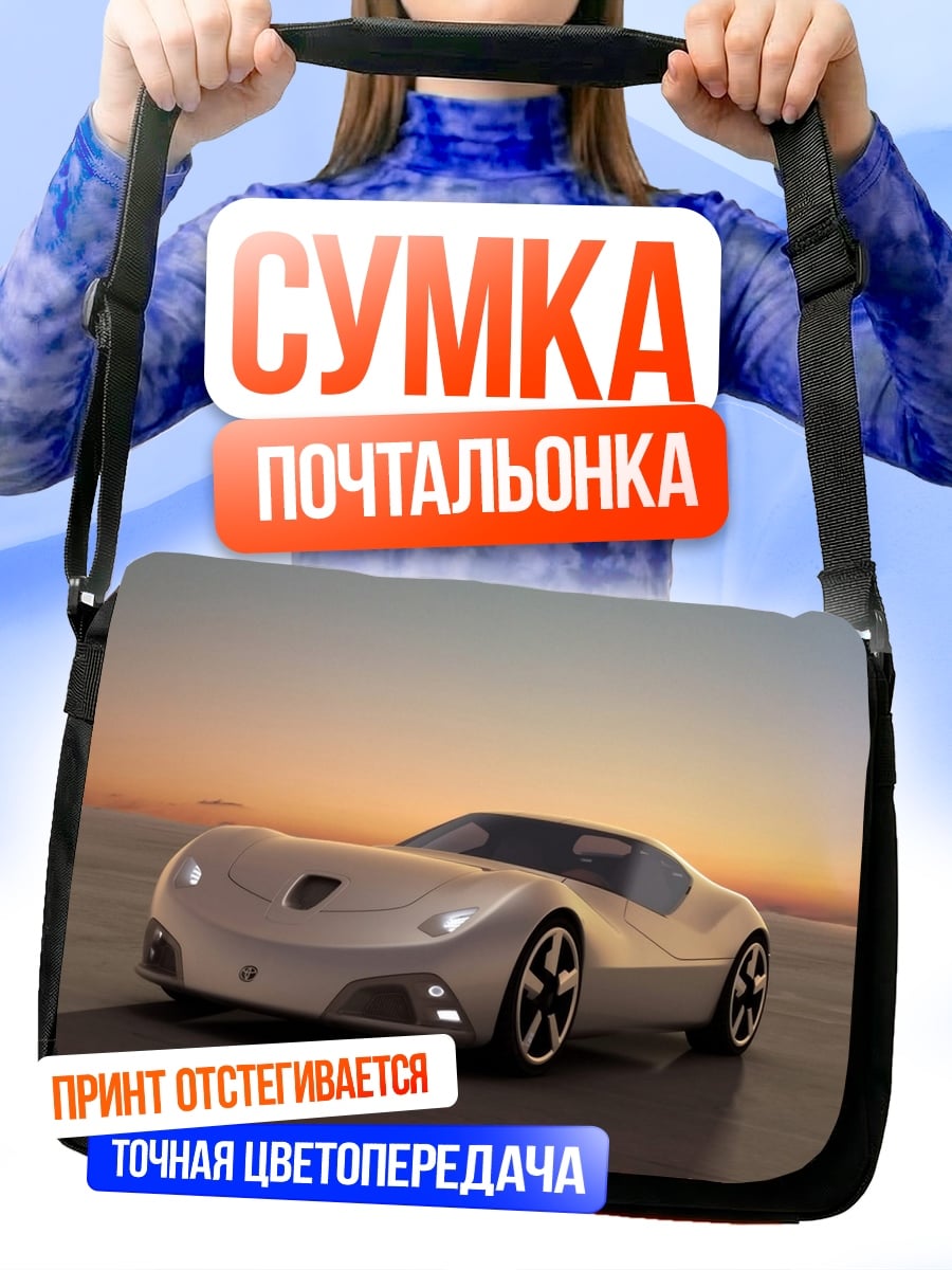 Сумка-почтальонка Спортивное авто