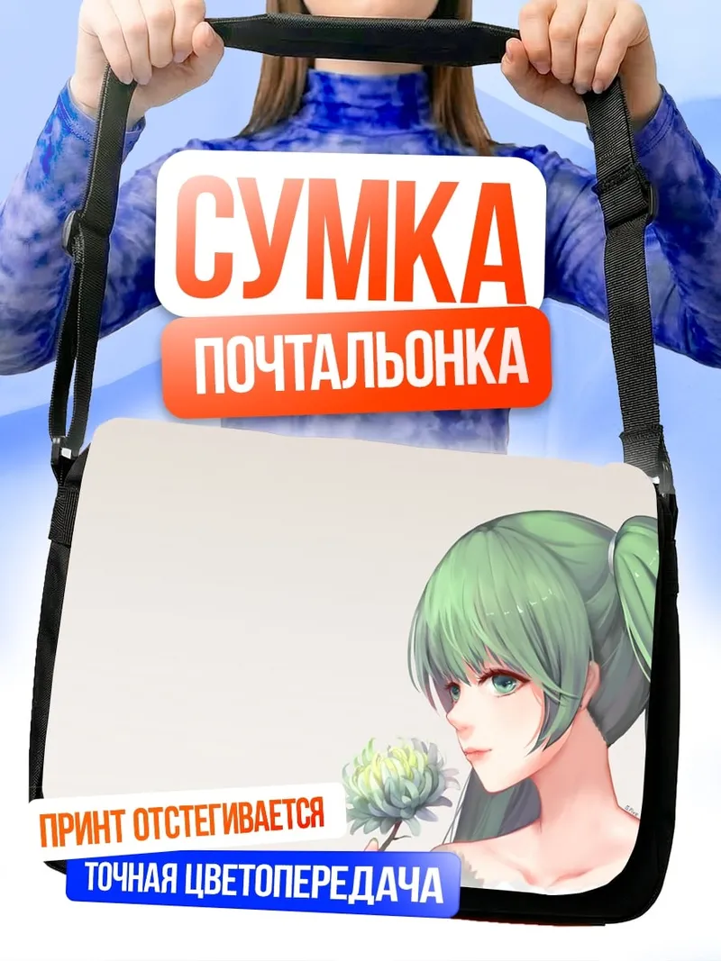 Сумка-почтальонка Девушка с цветком