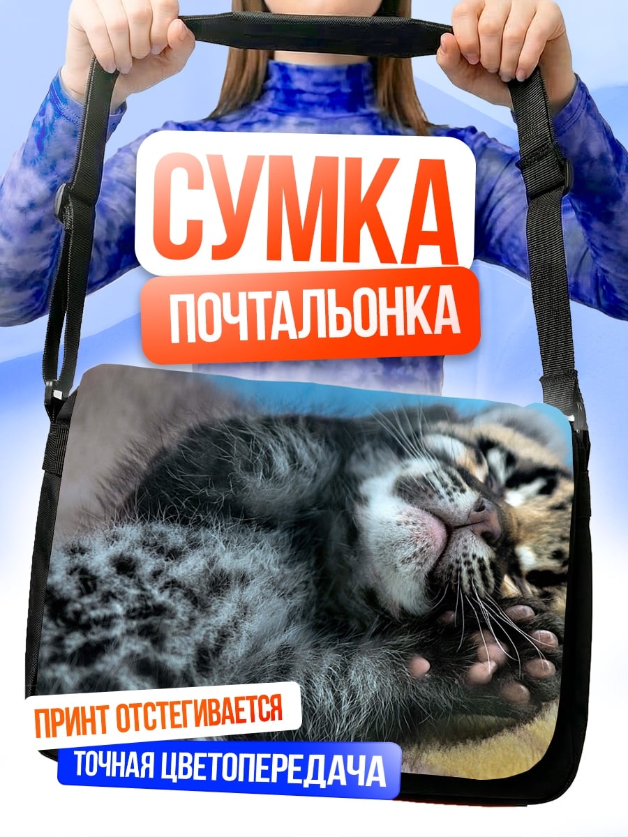 Сумка-почтальонка Леопард спит