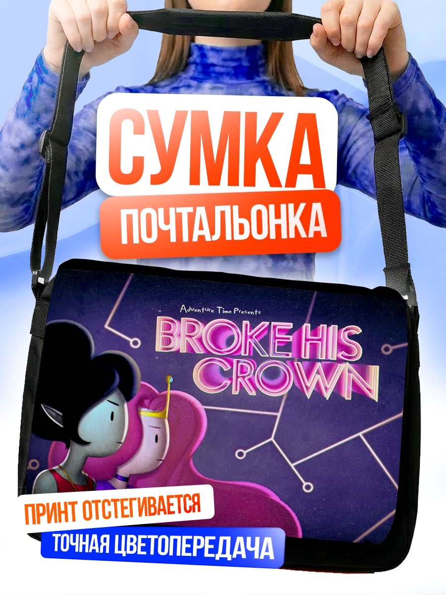 Сумка-почтальонка Сломала корону