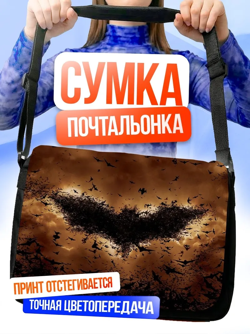 Сумка-почтальонка Логотип Бэтмена