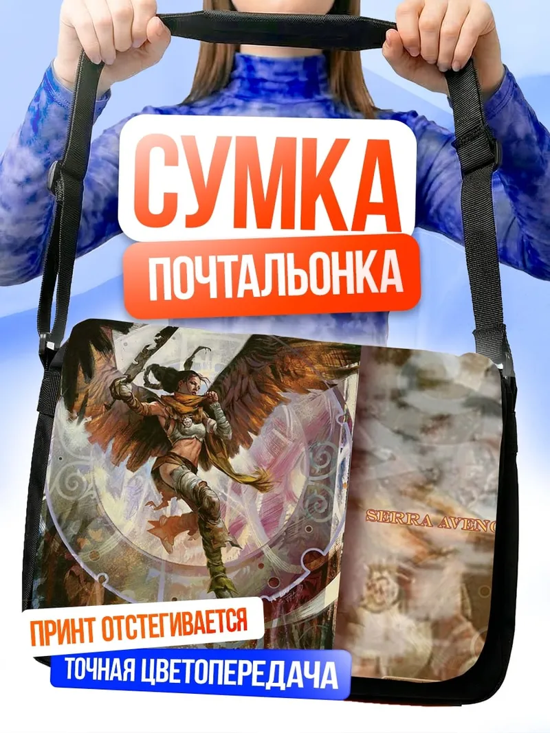 Сумка-почтальонка Ангел с крыльями