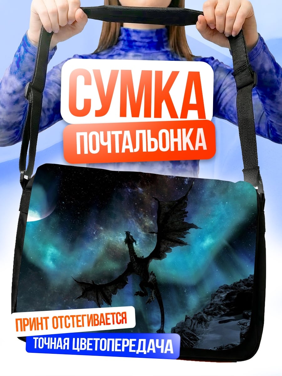 Сумка-почтальонка Дракон в небе