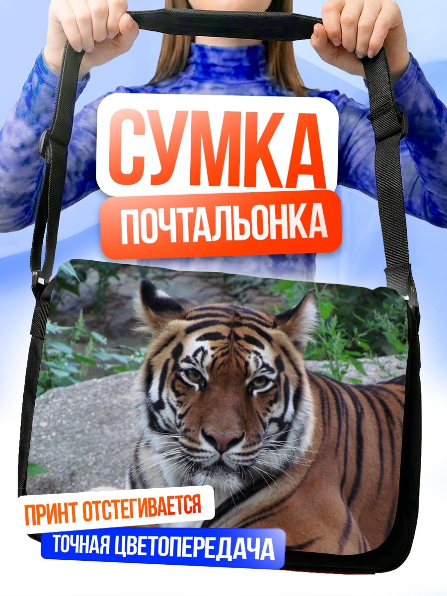 Сумка-почтальонка Тигр в джунглях