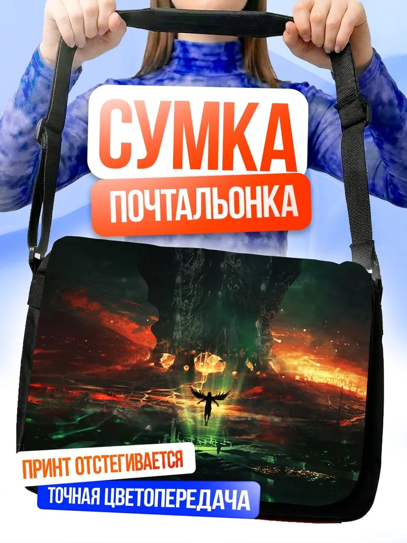 Сумка-почтальонка Ангел в огне