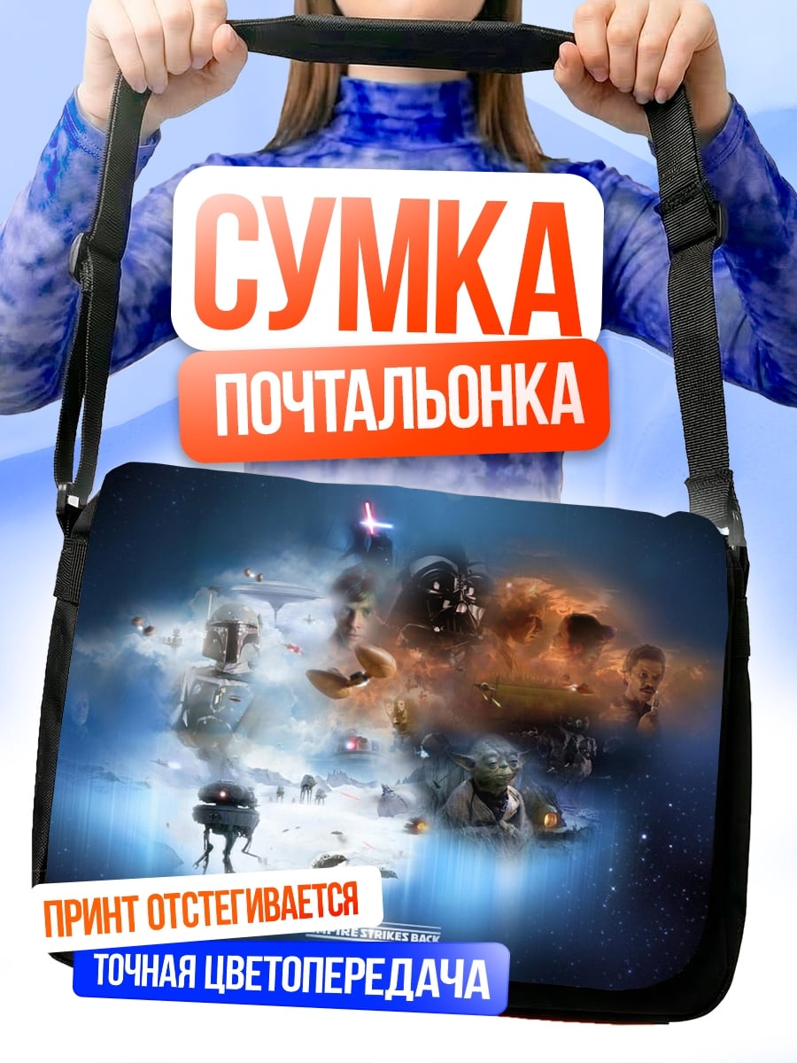 Сумка-почтальонка Звездная карта