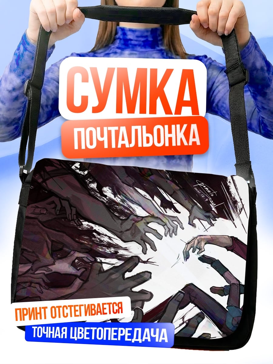 Сумка-почтальонка Атака теней