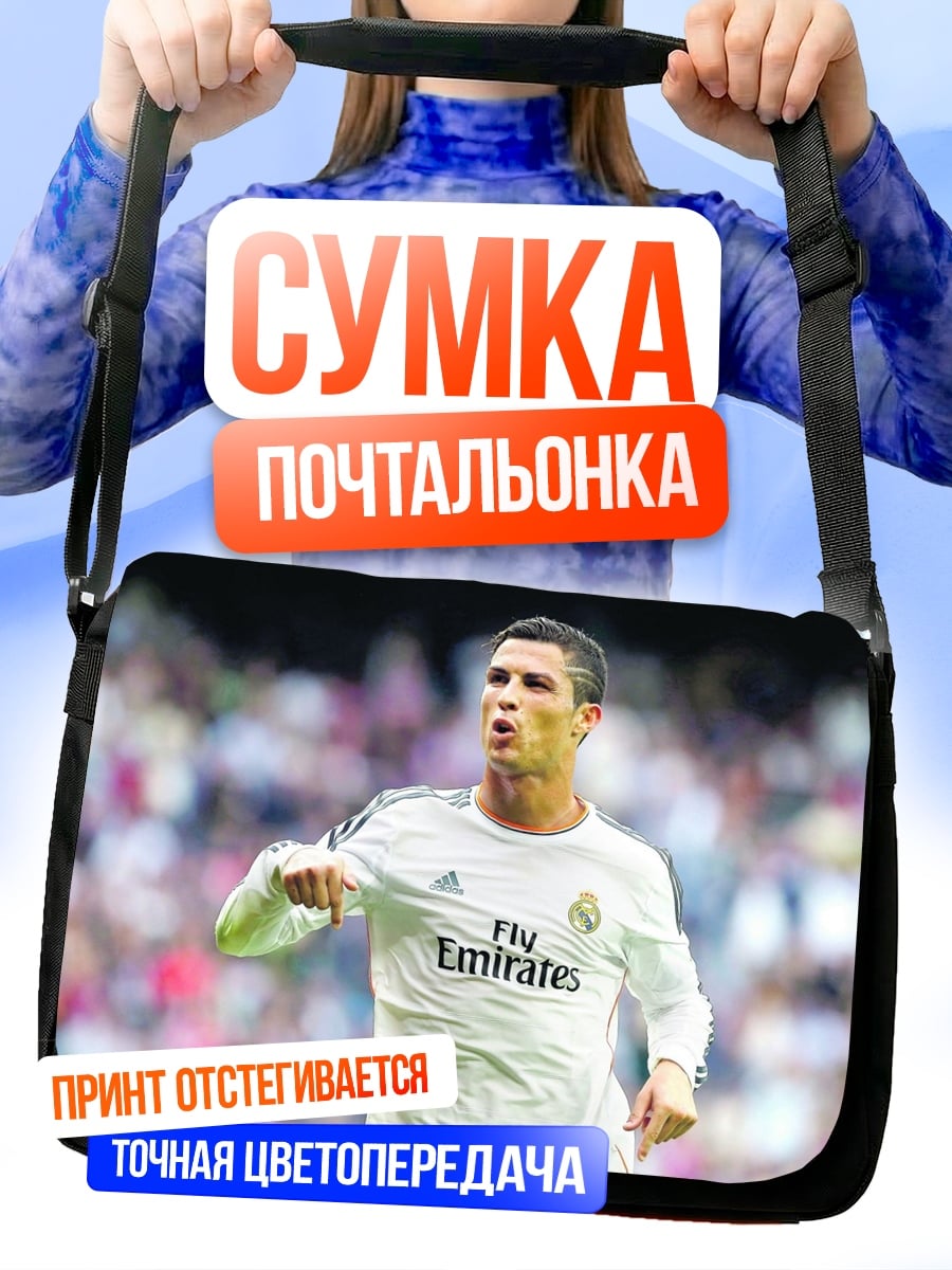 Сумка-почтальонка Криштиану Роналду