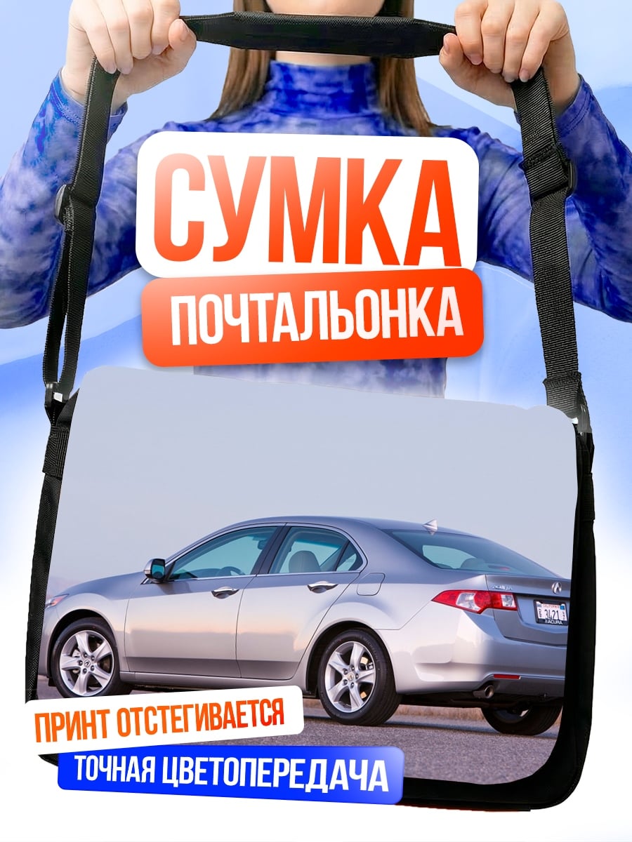 Сумка-почтальонка Серебристый седан