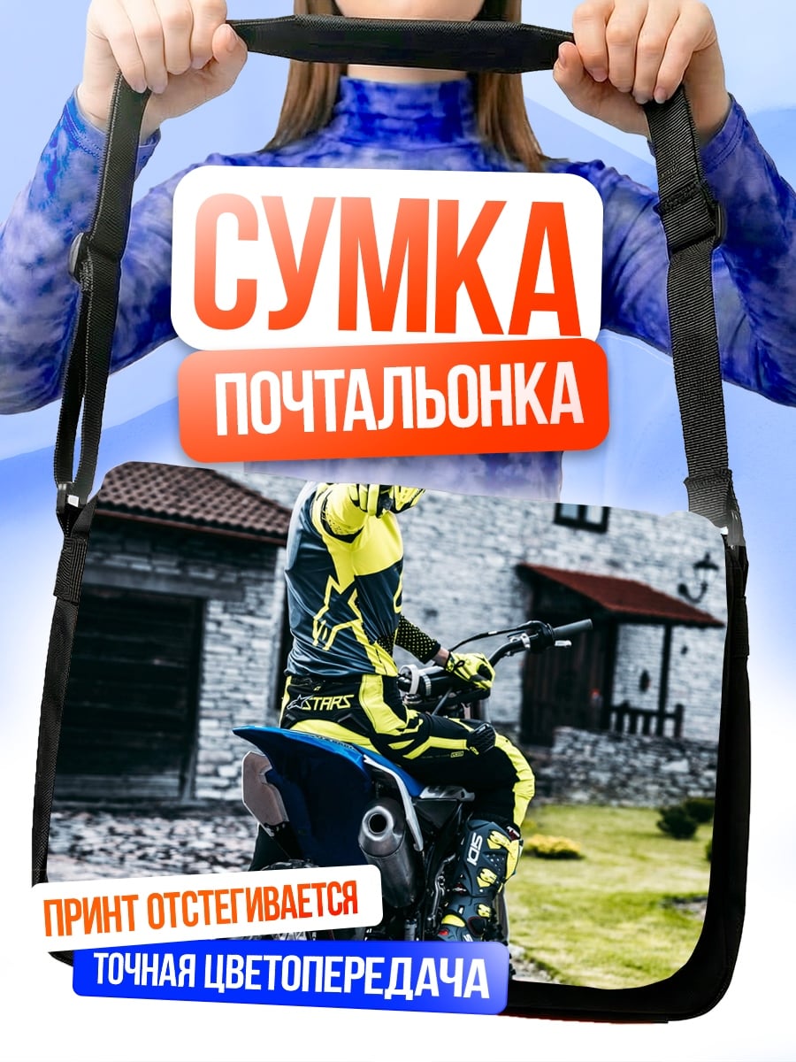 Сумка-почтальонка Мотоциклист в желтом