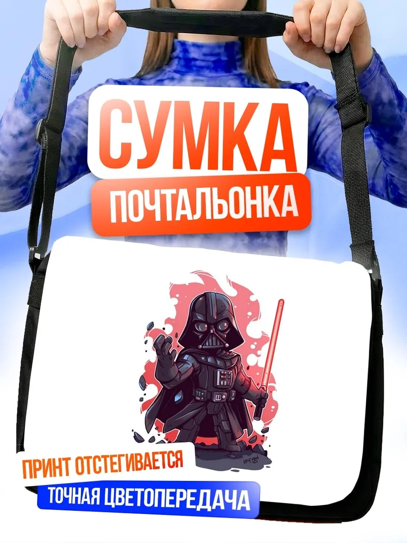 Сумка-почтальонка Маленький Дарт Вейдер