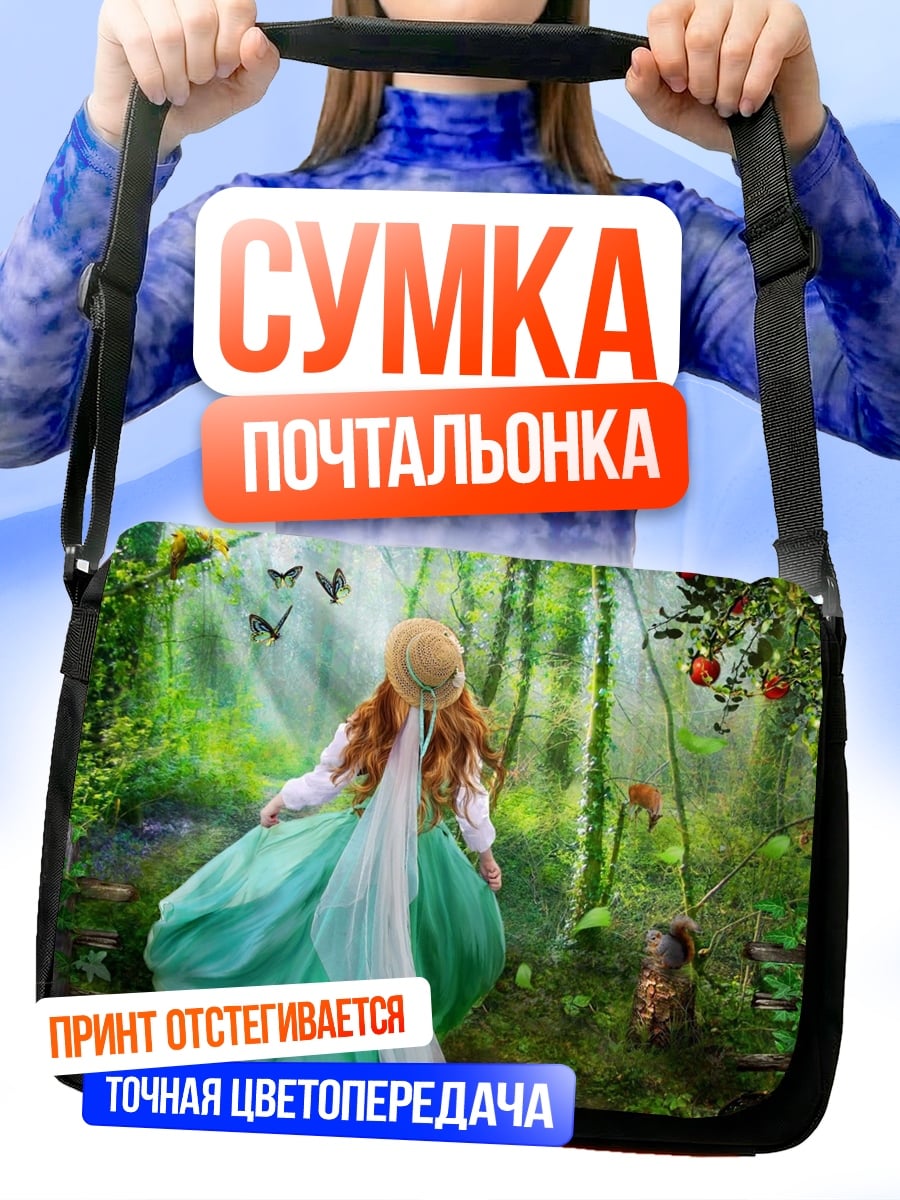 Сумка-почтальонка Девушка в саду