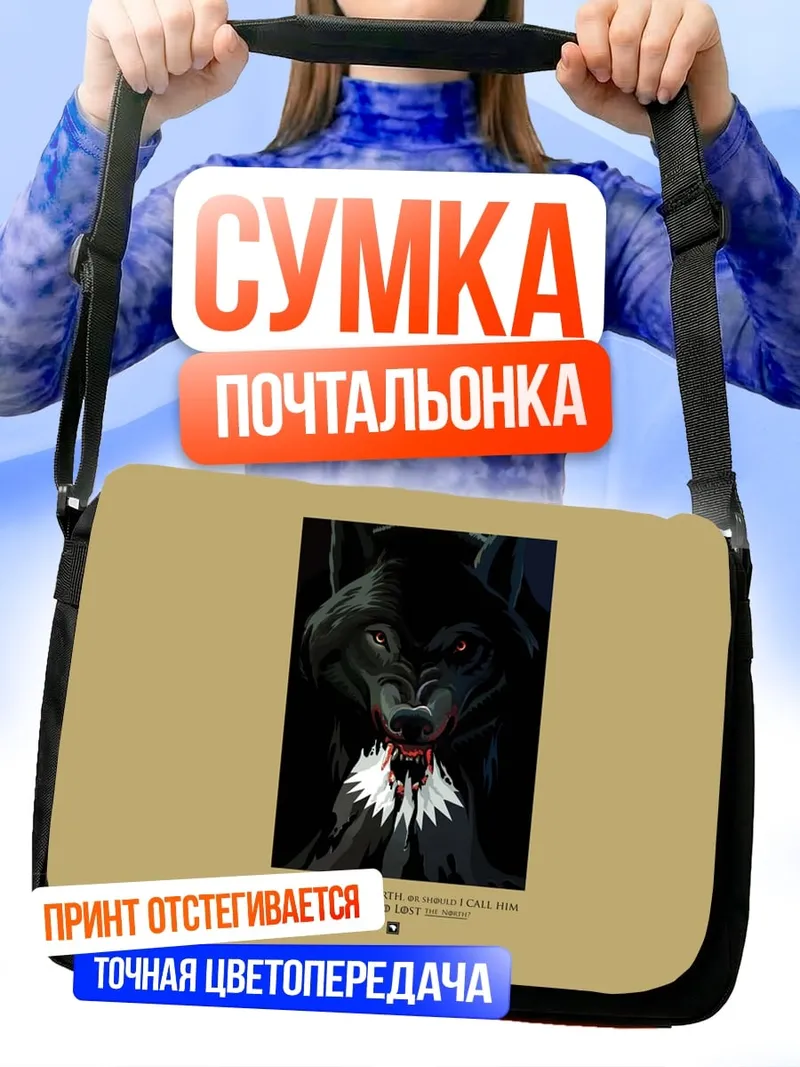 Сумка-почтальонка Злой волк