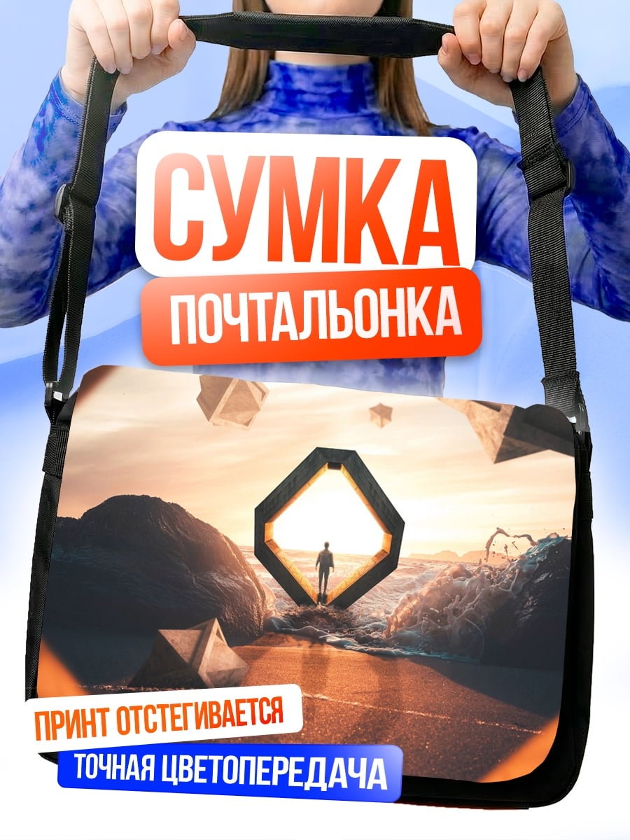 Сумка-почтальонка Одинокий человек