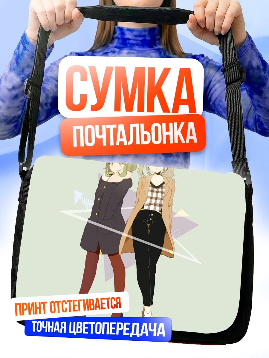 Сумка-почтальонка Две девушки в пальто