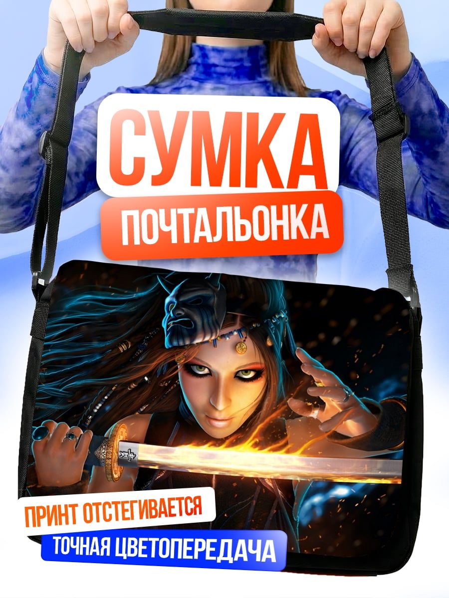 Сумка-почтальонка Воительница с мечом