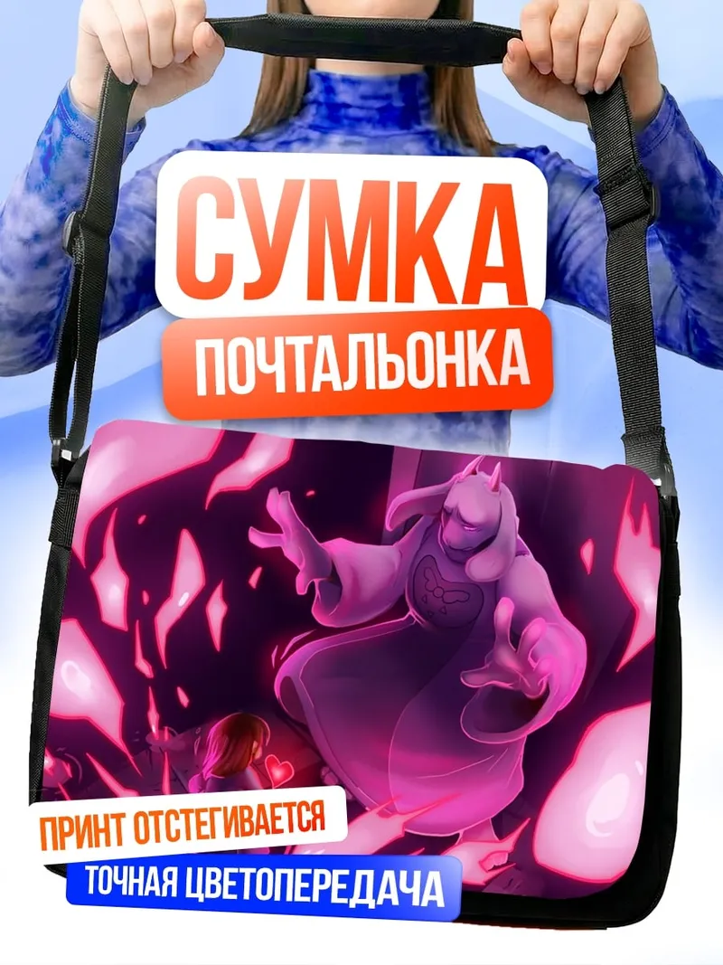 Сумка-почтальонка Мать монстров