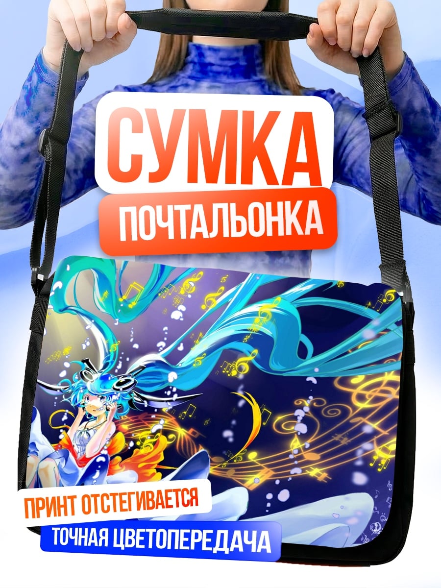 Сумка-почтальонка Мелодия души