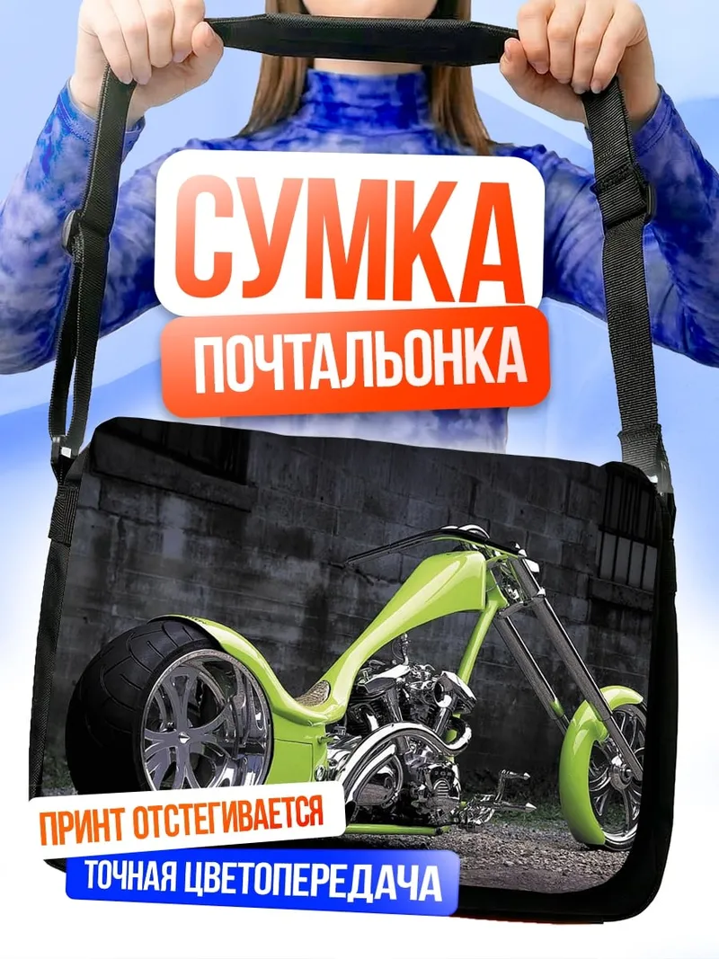 Сумка-почтальонка Зеленый чоппер байк
