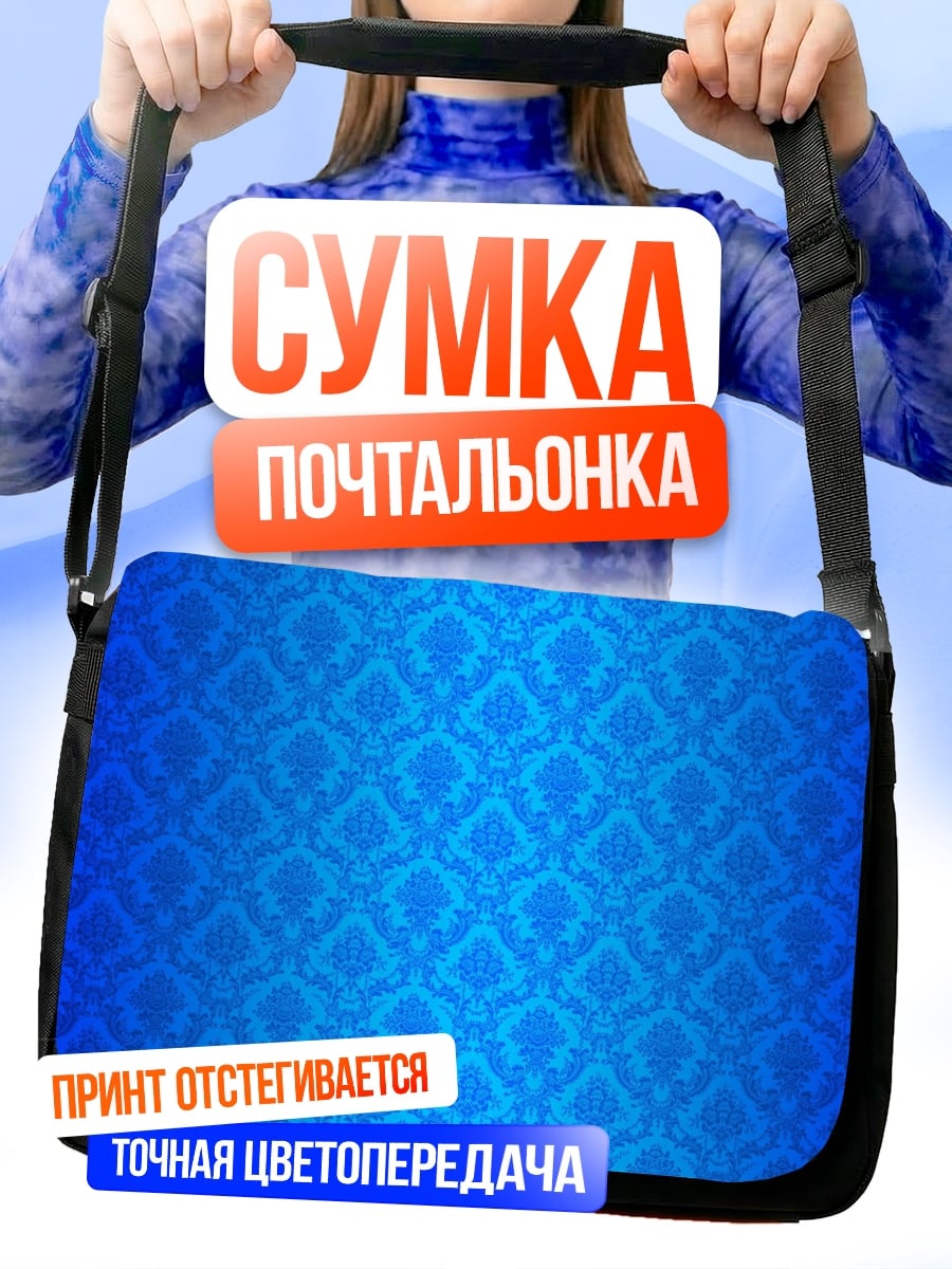 Сумка-почтальонка Синий узор