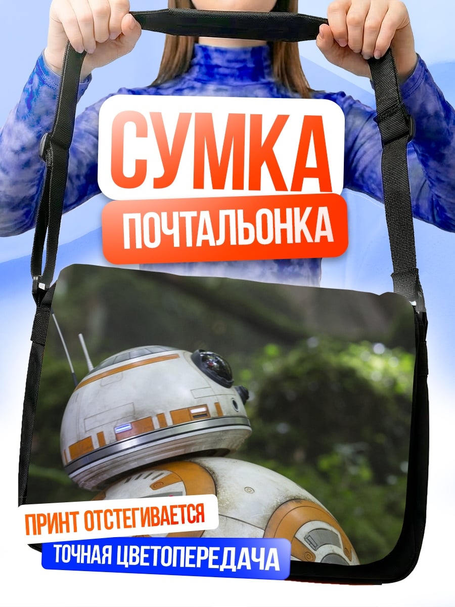 Сумка-почтальонка BB-8 в лесу