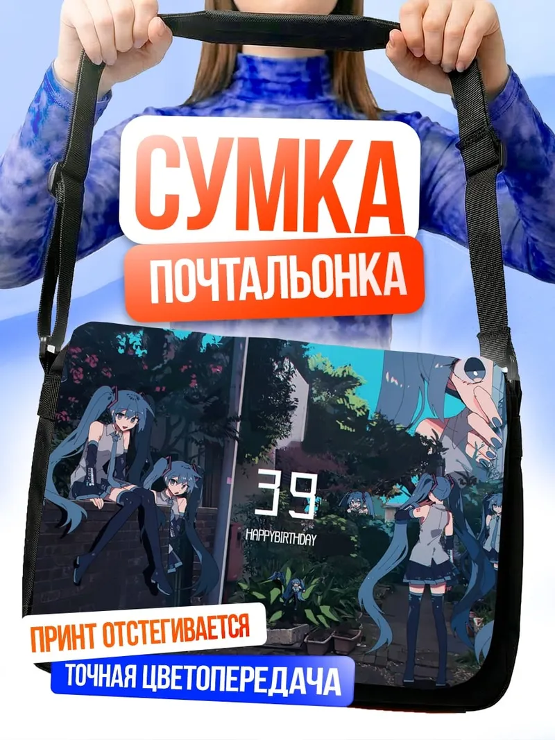 Сумка-почтальонка Мику 39