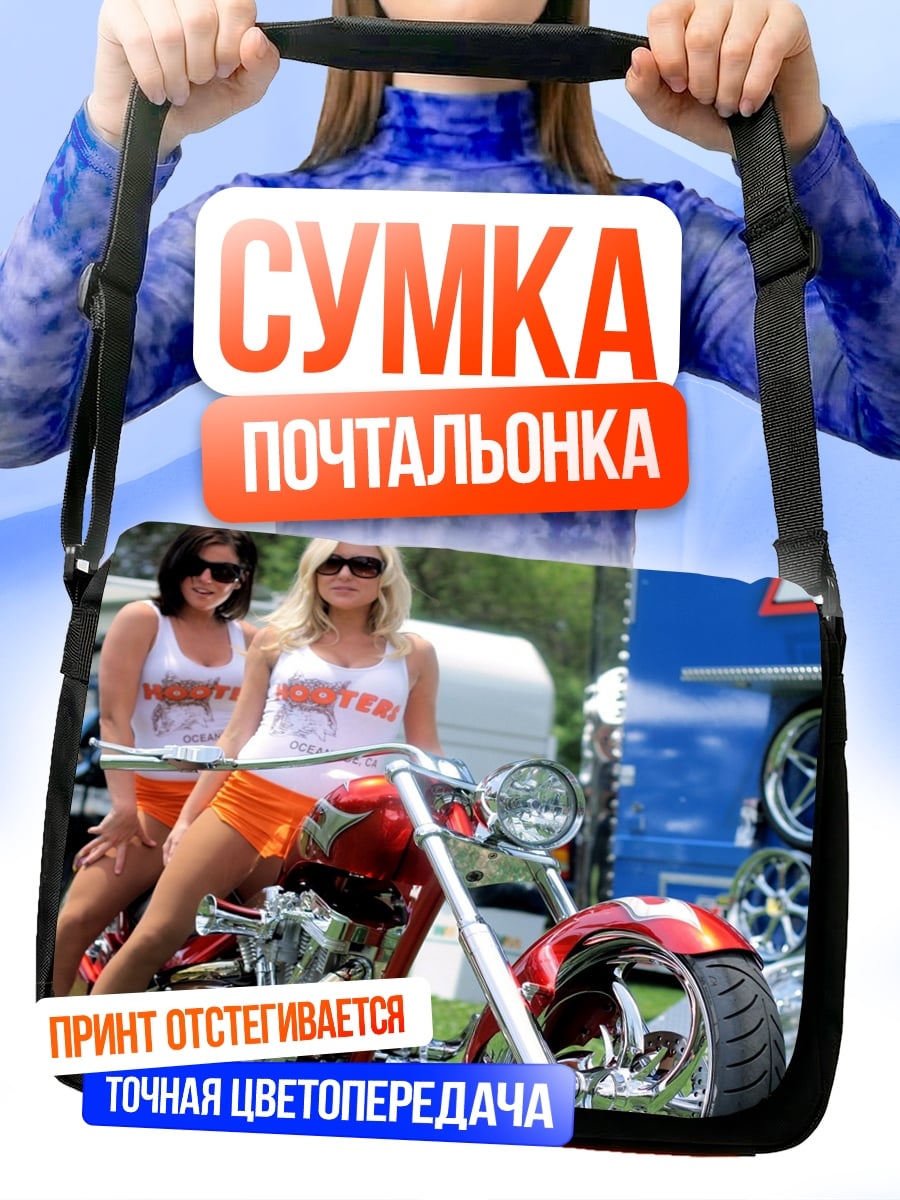 Сумка-почтальонка Девушки и мотоцикл