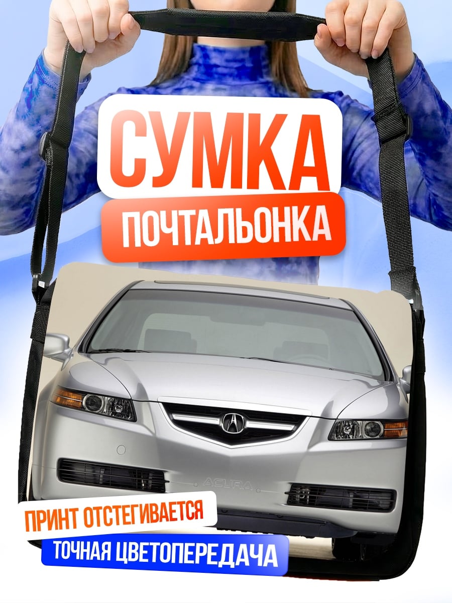 Сумка-почтальонка Серебристый седан вид