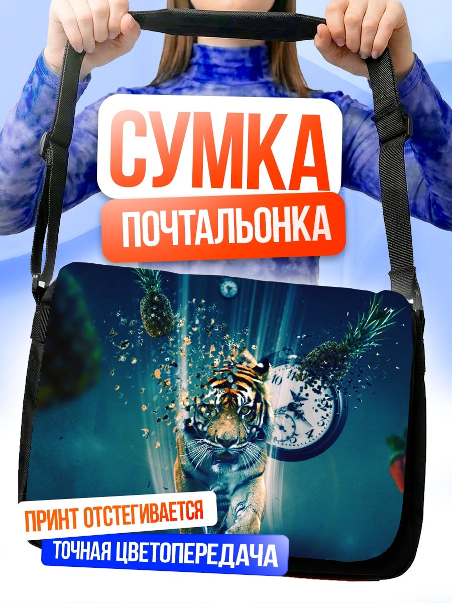 Сумка-почтальонка Тигр ананасы время