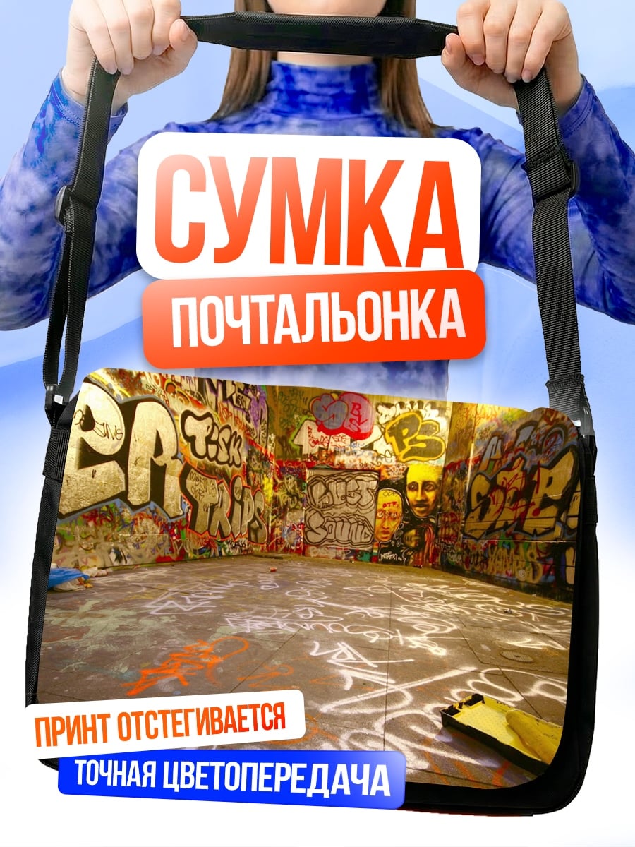Сумка-почтальонка Граффити стена комната