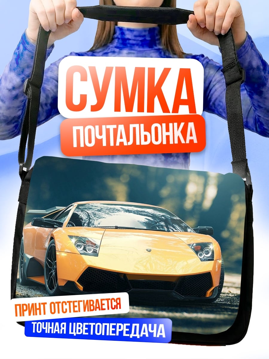 Сумка-почтальонка Оранжевый спорткар