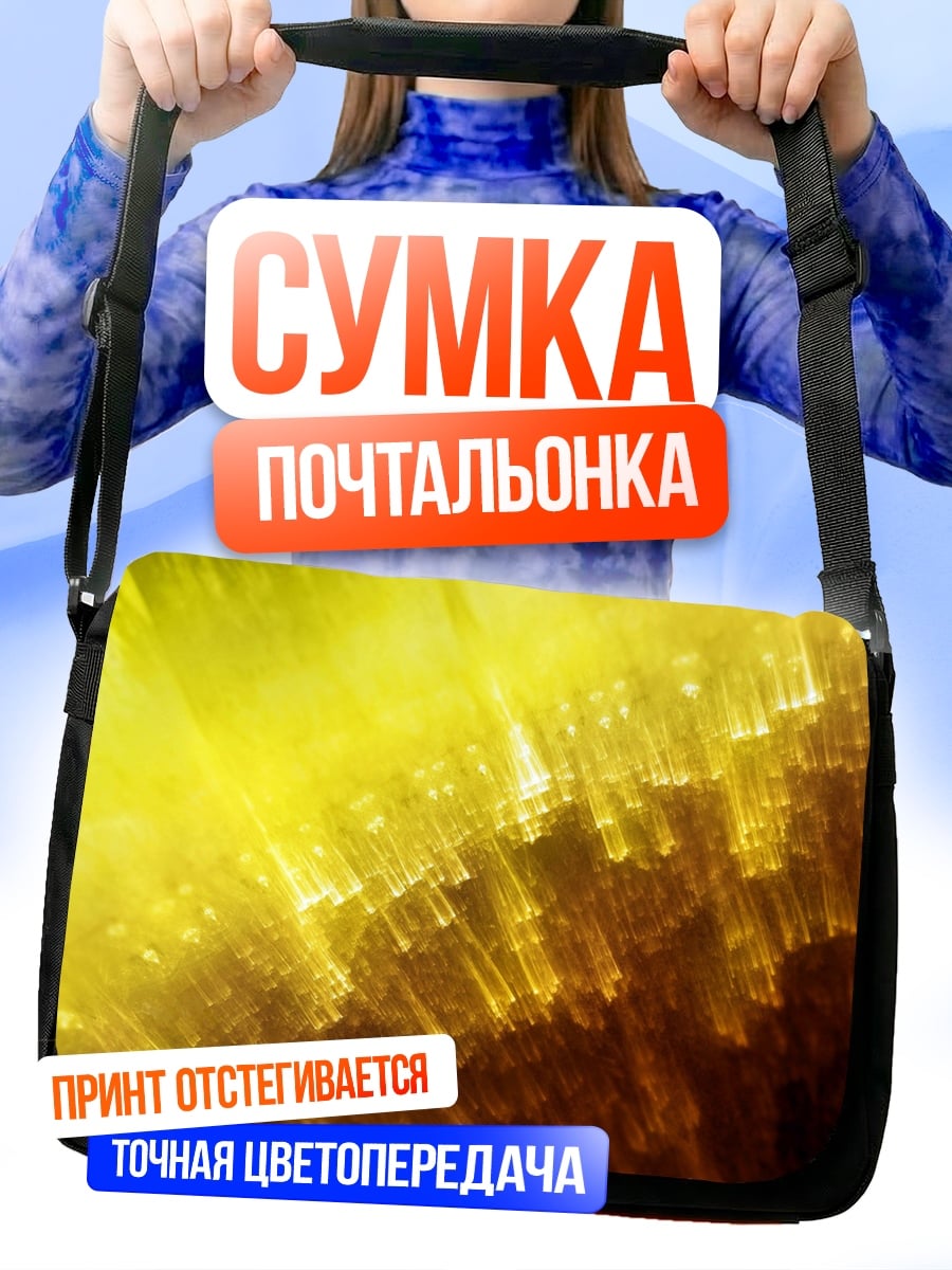 Сумка-почтальонка Золотое сияние