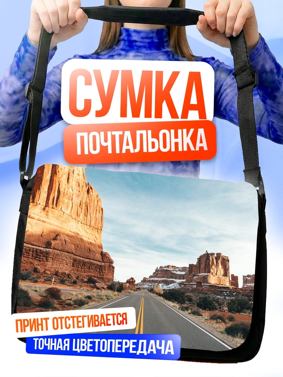 Сумка-почтальонка Пустынная дорога