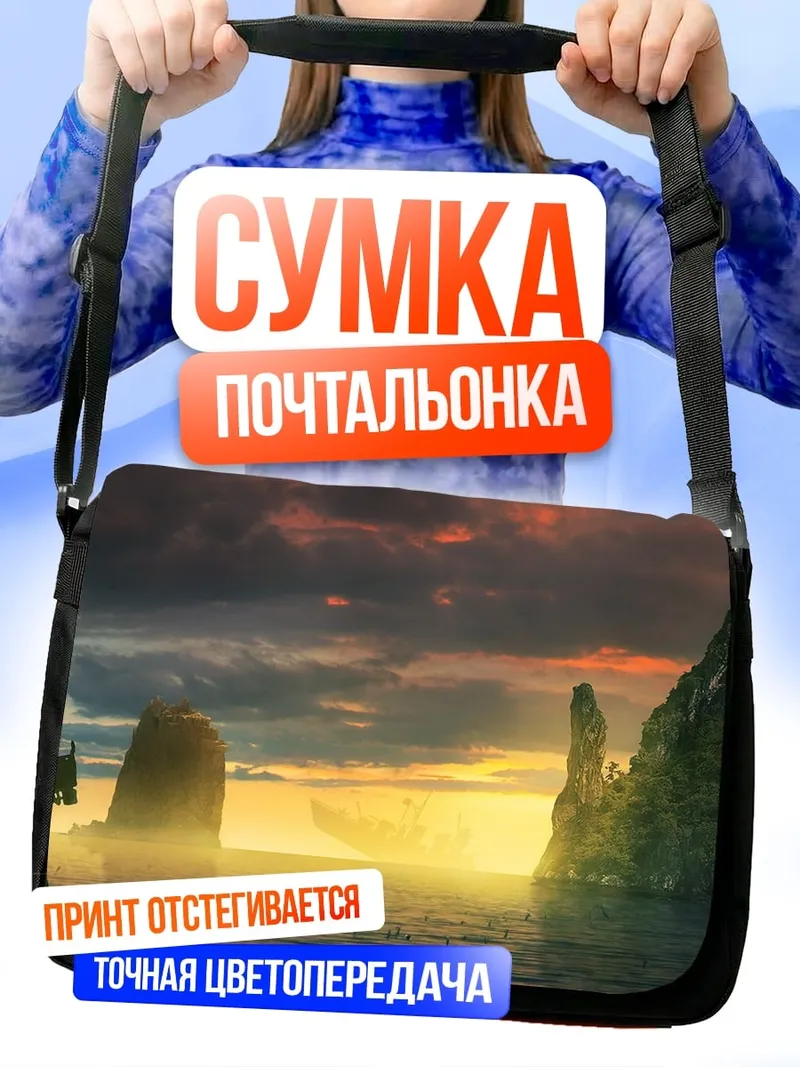 Сумка-почтальонка Закат над островами
