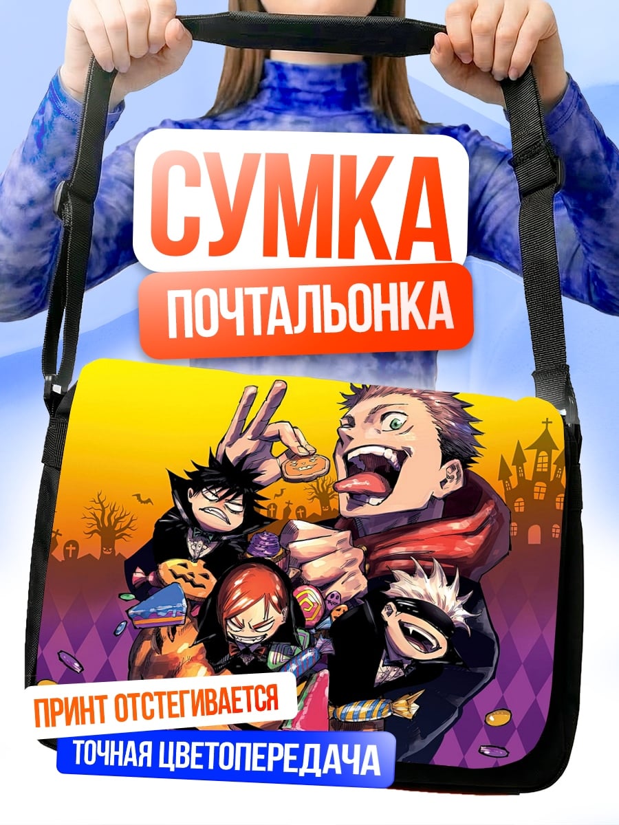 Сумка-почтальонка Хэллоуин аниме персонажи