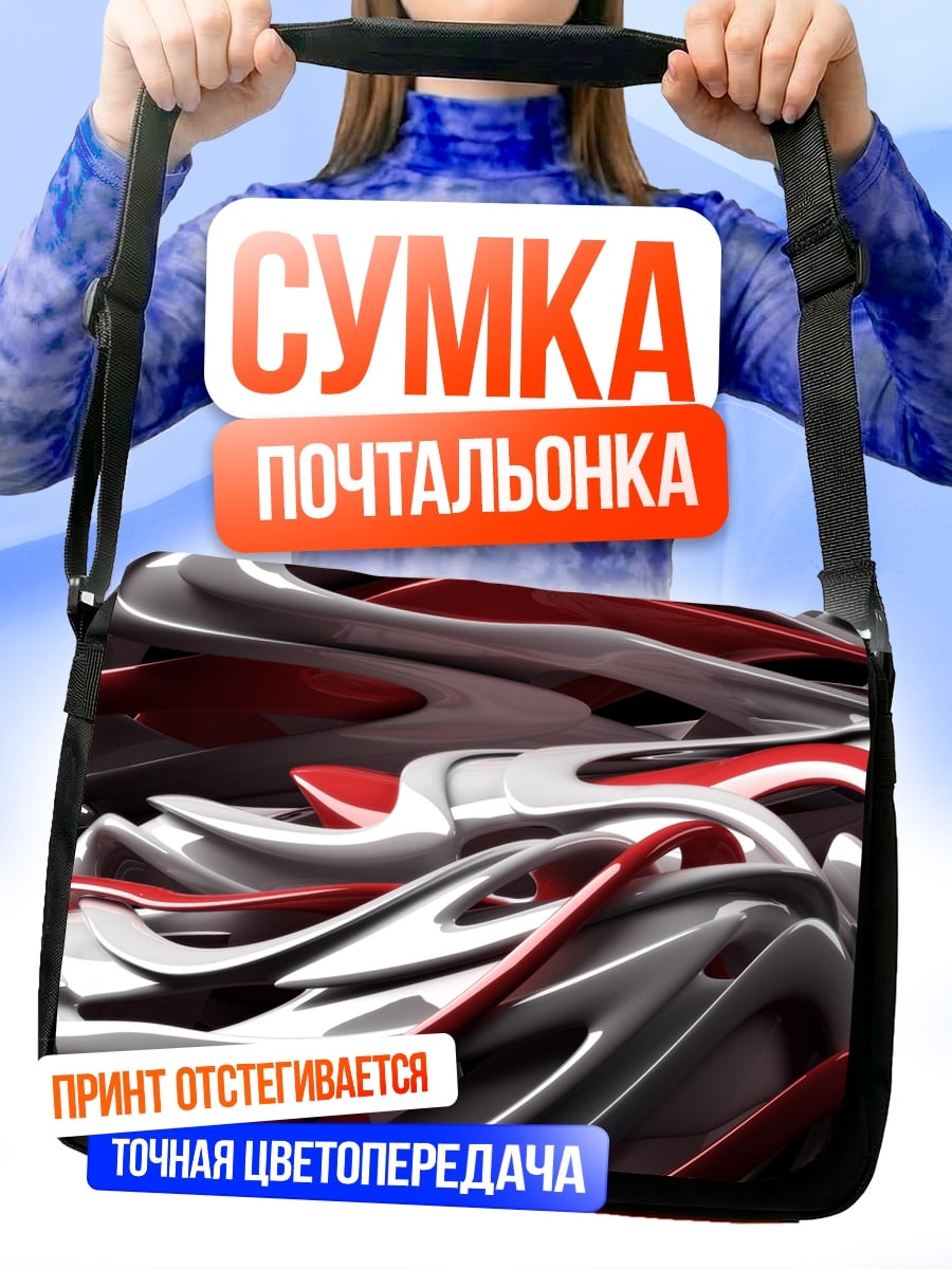 Сумка-почтальонка Абстрактные формы