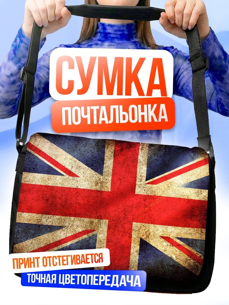 Сумка-почтальонка Флаг Великобритании