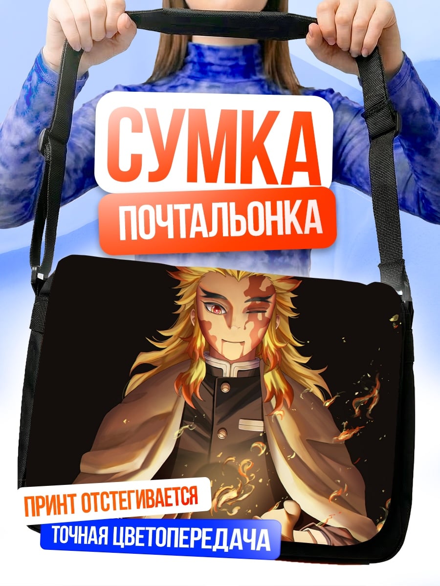 Сумка-почтальонка Огненный маг