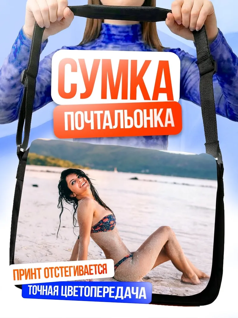 Сумка-почтальонка Девушка на пляже