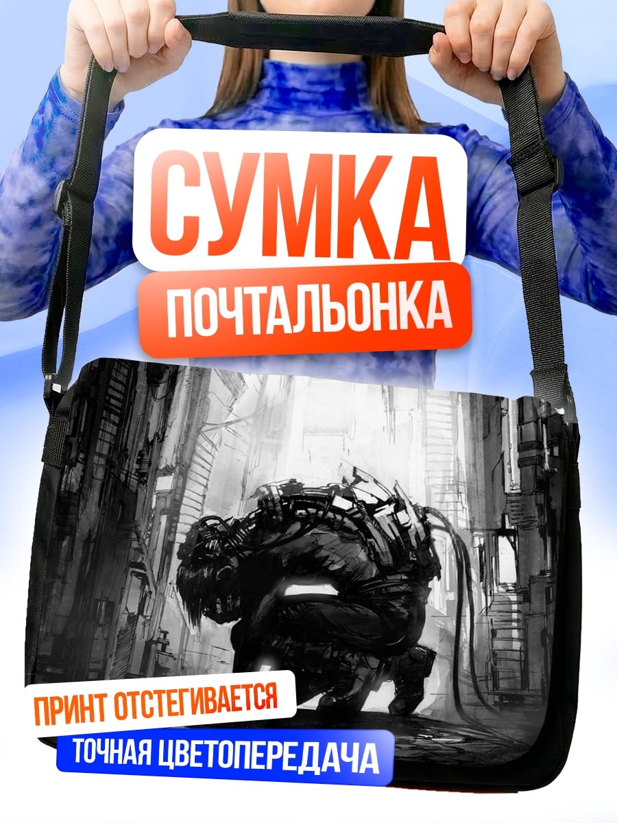 Сумка-почтальонка Кибернетический монстр в городе